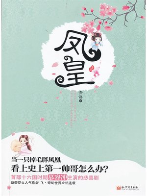 cover image of 凤皇Feng Huang